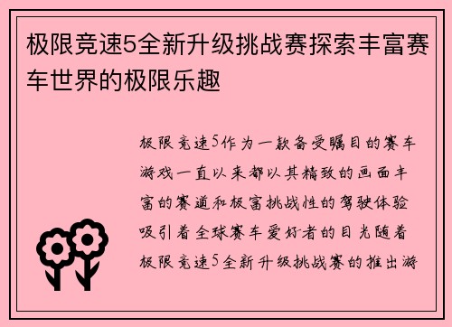 极限竞速5全新升级挑战赛探索丰富赛车世界的极限乐趣